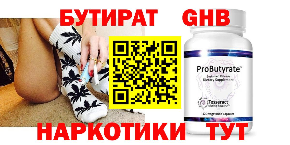 БУТИРАТ  Вход с VPN  Химки  БУТИРАТ бутандиол 