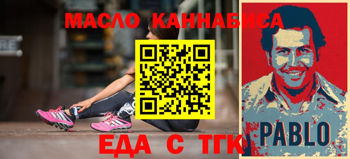 Еда ТГК конопля Химки