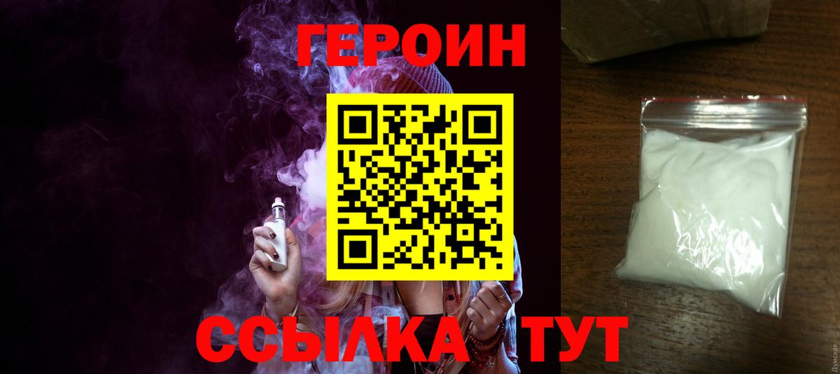 Химки  ГЕРОИН  Вход с VPN  ГЕРОИН VHQ 