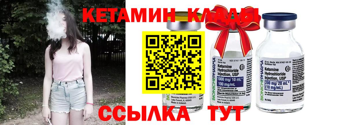 КЕТАМИН ketamine Химки